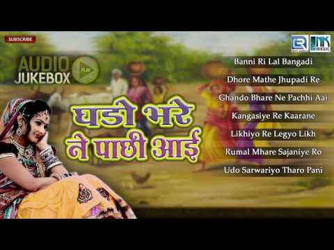 Bijal Khan Mehar Song 2016 | Ghado Bhari Ne Pachhi Aai | Rajasthani Lok Geet | Audio Jukebox