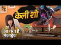 Kelly Show | Hindi | New Patch OB44 | S05 EP02