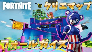 流行りの超人気ゲーム！Fall Guysのミニゲームをフォートナイトで完全再現した神マップが面白すぎた【Fortnite/クリエイティブコード/フォールガイズ】