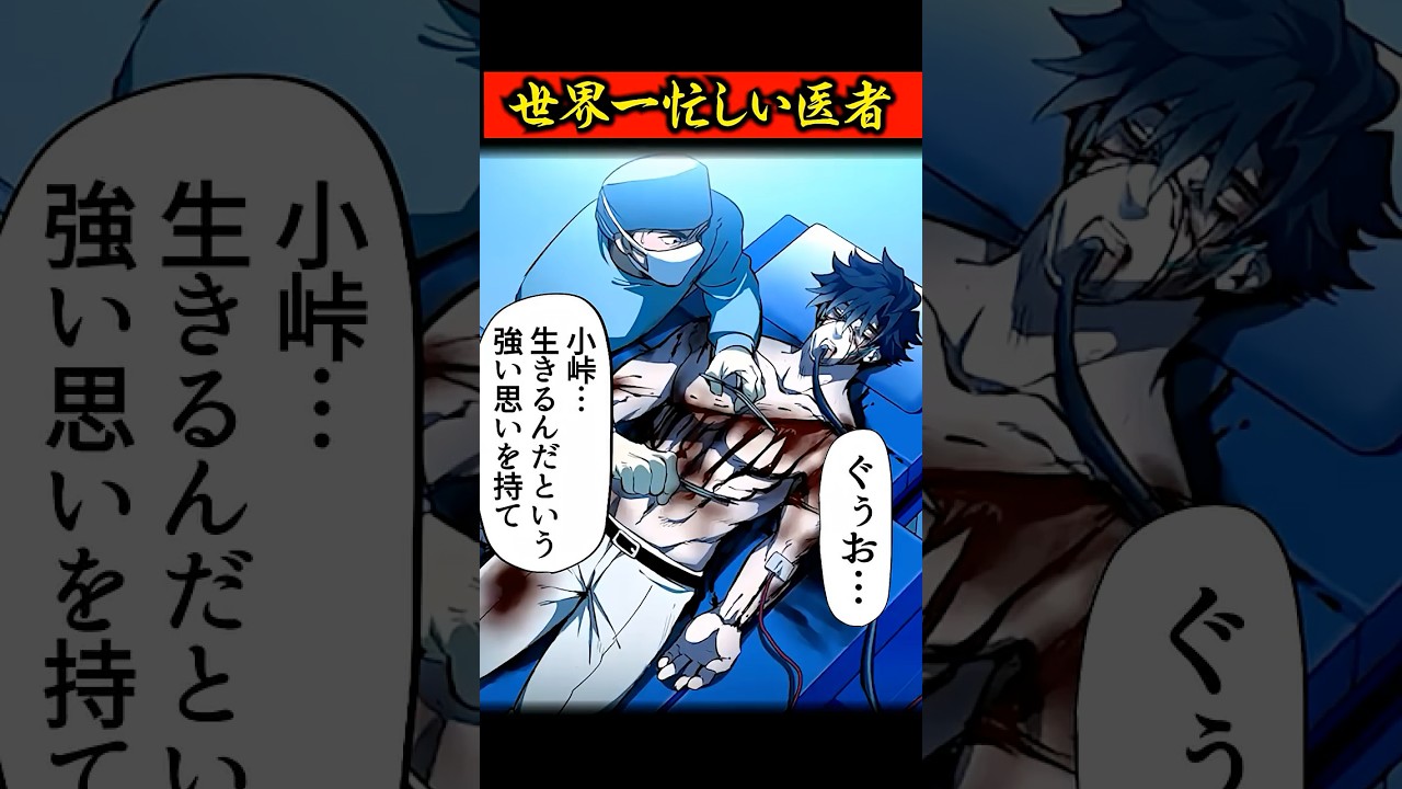 世界一忙しい医者