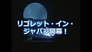 Download lagu [Toshu Fukami] Reviving Verdi's masterpiece with Japanese culture! Opera Rigoletto in Japan mp3
