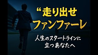 玉置浩二「ファンファーレ」の核心：なぜ「ザ・ロイヤルファミリー」主題歌は私たちの人生と魂を震わせるのか？