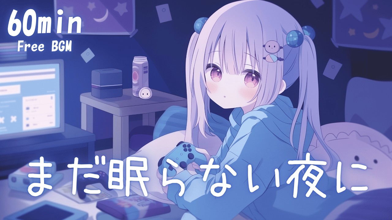【フリーBGM】まだ眠らない夜に🫧 まったり/ Lo-Fi /チル【作業・配信・勉強】1時間耐久