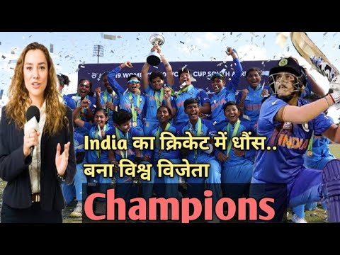 icc women's under 19 t20 world cup 2023 ll India world cup champion