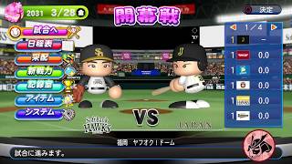 パワフルプロ野球2018