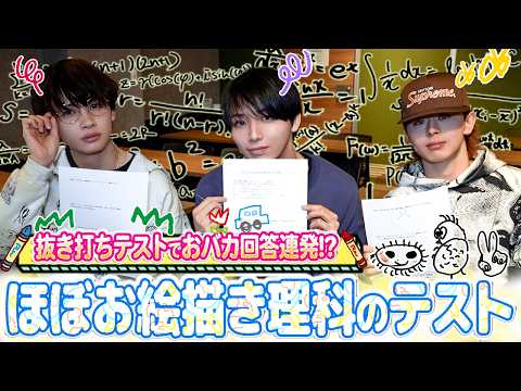 【期末テスト📚】HAYATOは理科のテストなら1位を取れる!?抜き打ちテストが珍回答すぎたSP😂