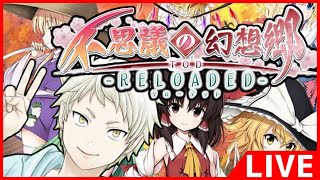 【ゲーム実況】雑談しながら「不思議の幻想郷TODR」を遊ぶ#2【初見さん歓迎】