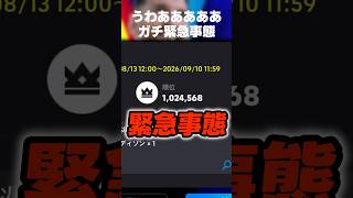 【ガチピンチ】うわあああああああヤバいいいいい漏れるううああああブリブリブリュリュ #イーフト #イーフトアプリ #efootball #efootball2027 #ディビジョン #shorts