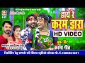 Cg Song Haye Re Karam Dara Bhagwan Das Hema Devi Hd Video New Chhattisgarhi Karma Geet SB
