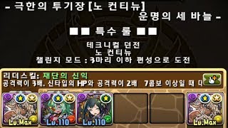 [극한의 투기장4 챌모드] 극성의 집행자 메타트론 pt