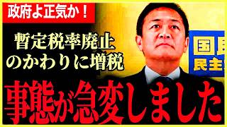 【Xで早速トレンド入り！】政府が暫定税率廃止のかわりに増税検討！それじゃ意味ない！自民党の支持率はどうなるのか！【玉木雄一郎】【国民民主党】【選挙ドットコム】