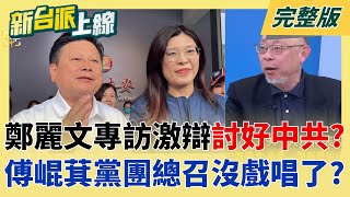 新台派上線 20251031