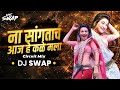 Na Sangtach Aaj He Kale Mala Dj Swap Circuit Mix Marathi Dj Songs