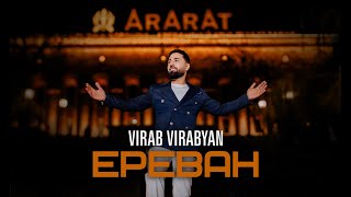 Virab Virabyan - Ереван (2024)