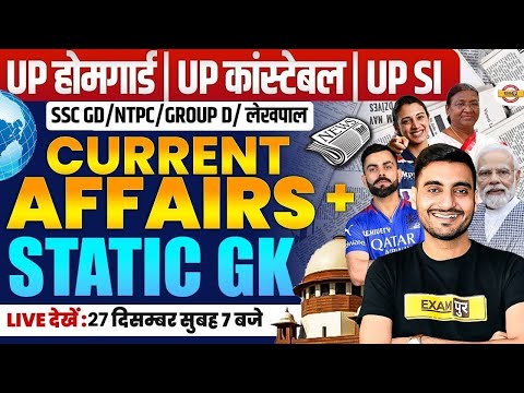 UP HOME GUARD STATIC GK-CURRENT AFFAIRS CLASS 2025 | UP POLICE HOME GUARD GK CLASS - VIVEK SIR