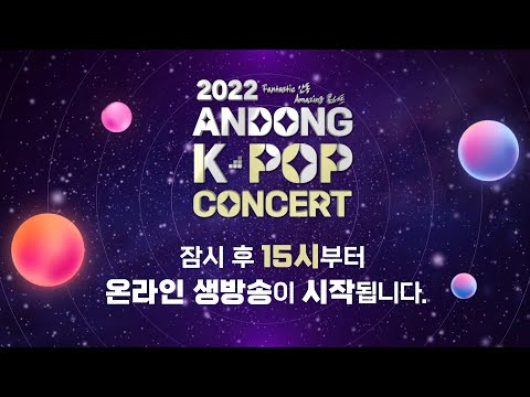 2022 ANDONG K-POP CONCERT