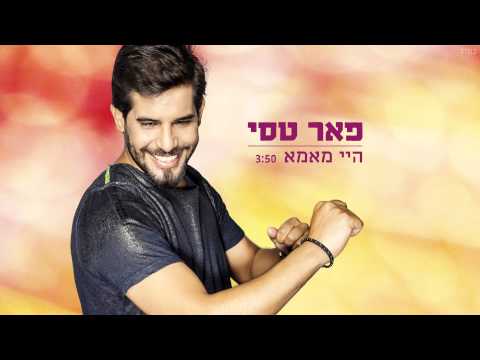 Video thumbnail for Hi Mama - היי מאמא