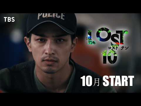 LOST10公式予告・支樺岳事件