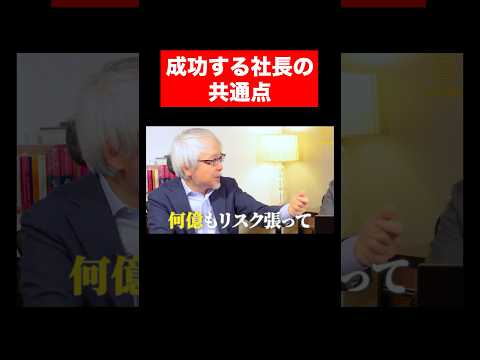 経営情報学科 会社を大きくする経営者は... #short #shorts