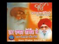 Naam Japo Mere Saajan Saina Baba Kanwaljit Singh Ji Bedi