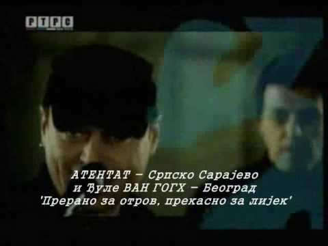 ATENTAT - Srpsko Sarajevo i Djule VAN GOGH: Prerano za otrov, prekasno za lijek 9.5.2009. †