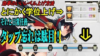 【ステラクロニクル】効率のいいレベル上げ！じれだけは忘れるな！【ステクロ】