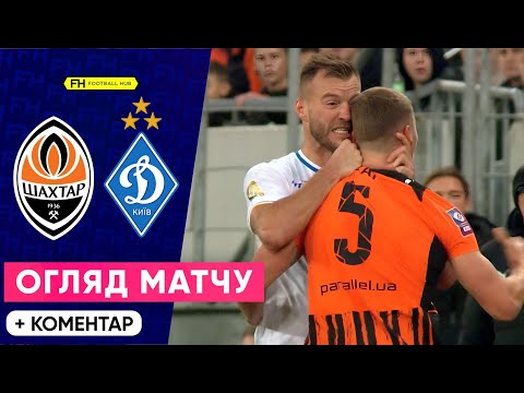 ШАХТАР – ДИНАМО. БІЙНЯ В КЛАСИЧНОМУ. Огляд матчу. 11 тур УПЛ