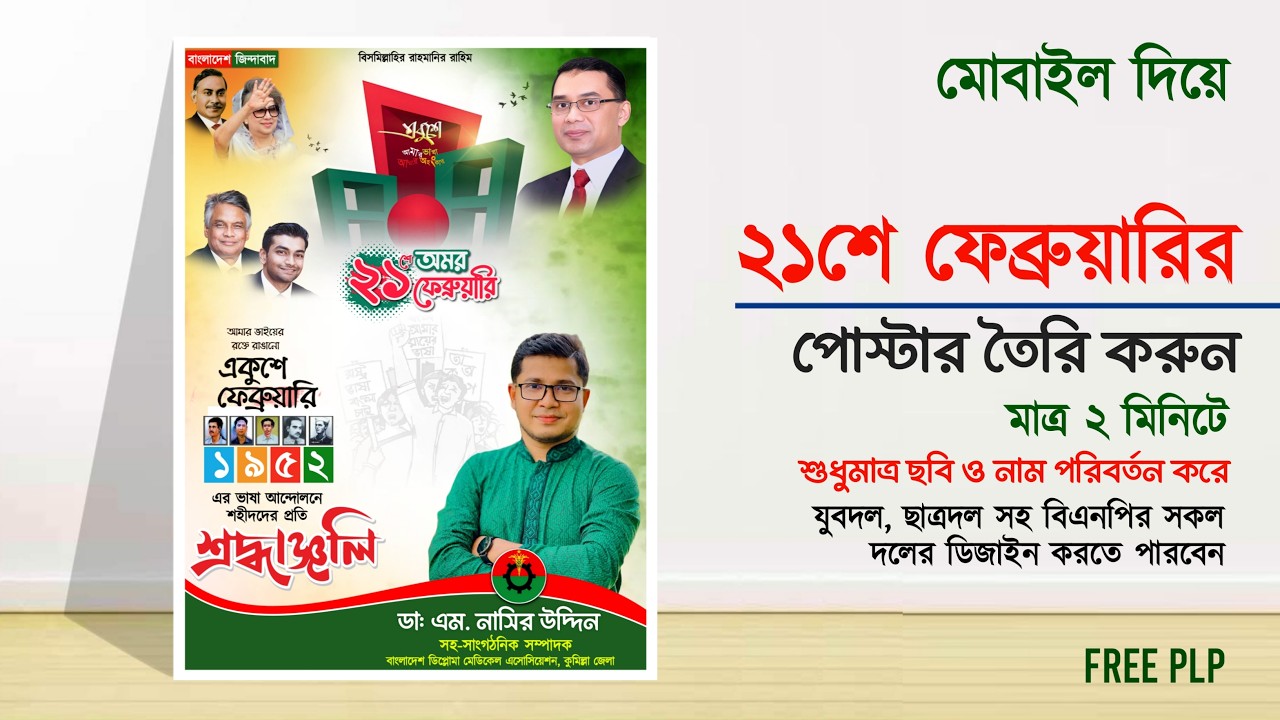 21 February Poster Design Plp | Ekushey February Poster Design