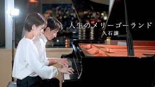 Download lagu Merry-Go-Round of Life - Joe Hisaishi Howl's Moving Castle　4hands piano(by RayKana) mp3
