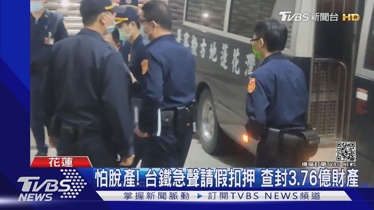 怕脫產!台鐵急聲請假扣押 查封3.76億財產