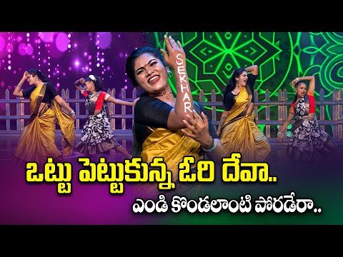 O Pilaga Venkati Song - Janu Lyri Performance | Dhee Celebrity Special-2 | ETV #folk