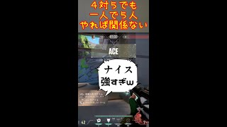 4対5になっても誰も諦めなかった世界 #Shorts