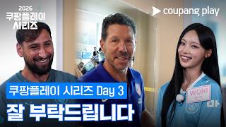 현장 스케치 Day 3ㅣ2026 쿠팡플레이 시리즈