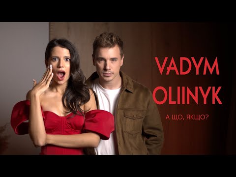 VADYM OLIINYK - А що, якщо? (Official Music Video)
