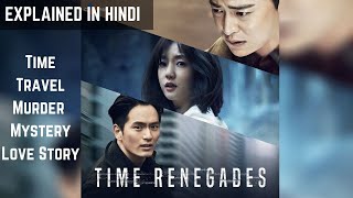 Time Renegades (2016) Time Travel Murder Mystery M
