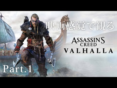 新しい「アサシン クリード ヴァルハラ」ゲームプレイがリーク:最初のボス戦はこんな感じ