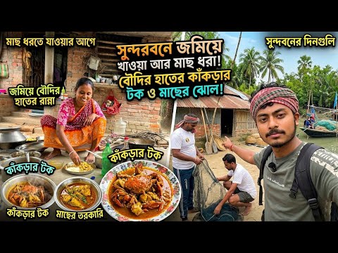Sundarban Adventure