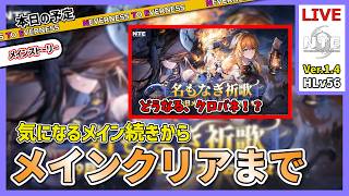 【NTE】メインストクリアまでやっていくぞ！【質問・相談歓迎】