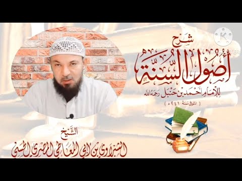28- العذر بالتأويل وشروطه / الشيخ الشبراوي الحسني