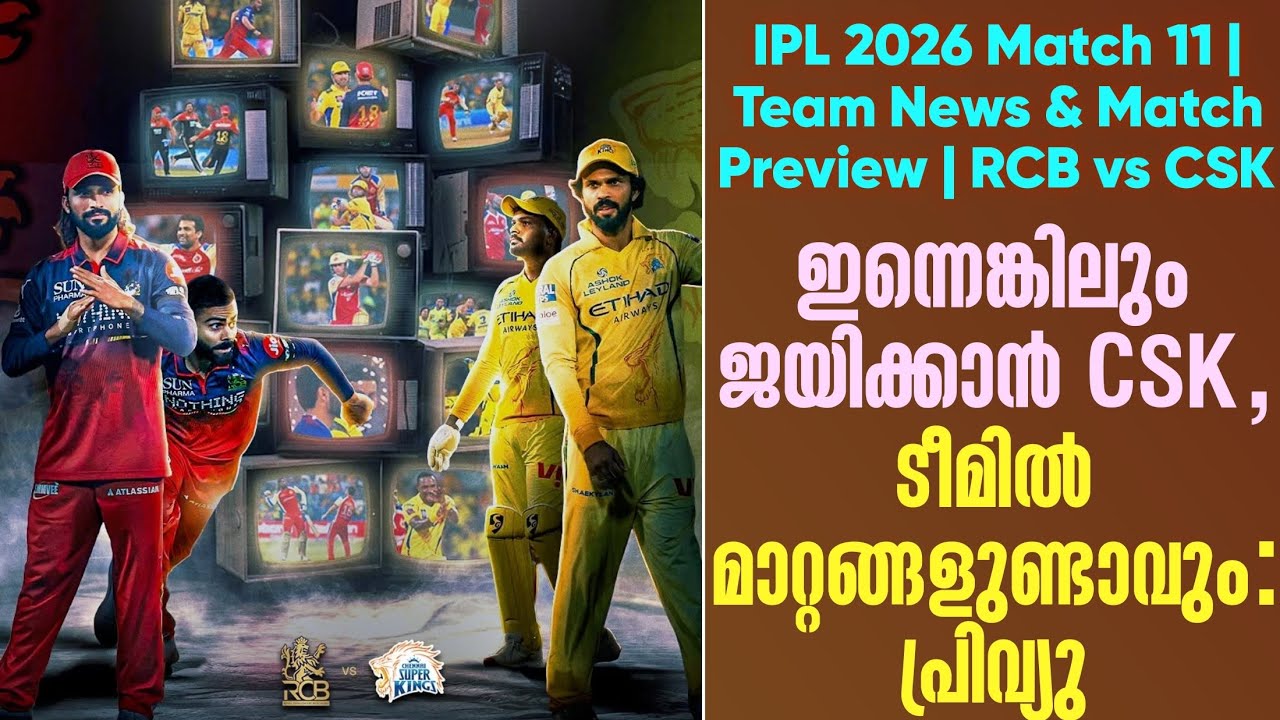 ഇന്നെങ്കിലും ജയിക്കാൻ CSK,ടീമിൽ മാറ്റങ്ങളുണ്ടാവും :പ?