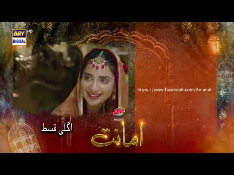 Amanat Episode 24 - Teaser -  Presented By Brite - ARY Digital Drama