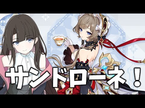 【原神】サンドローネが来る!!!!!!!! #原神 #GenshinImpact #VTuber