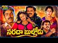 Sarada Bullodu Latest Telugu Full Movie Venkatesh Nagma ThappakaChudandi9