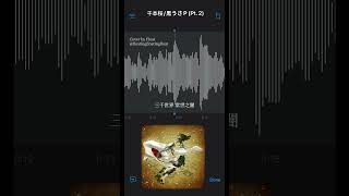 Download lagu 千本桜/黒うさP ft.初音ミク(Part 2) - Cover by Float #歌ってみた #高校生 #新人歌い手 #Jpop #Acapella #HatsuneMiku #Vocaloid mp3