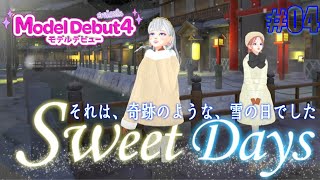 モデルデビュー４ニコラ｜イベントの撮影に配信動画の撮影！ラメアイテムを使ったコーデも！私がトップ・オブ・ニコラになるまでの道のり。4日目