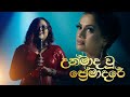 Unmada Wu Premadare උන්මාද වූ ප්‍රේමාදරේ Neranja Devi Meegahage 