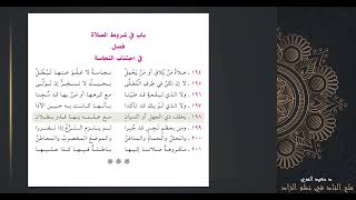 صورة باب في شروط الصلاة - فصل في إجتناب النجاسة