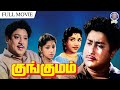 Kungumam 1963 Classic Tamil Movie Sivaji Ganesan Urvashi Sarada S S Rajendran Vijayakumari