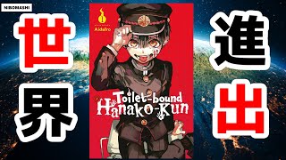 【地縛少年花子くん】2026年は世界に行こうと思います！English subtitles available【Toilet-Bound Hanako-kun】