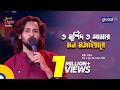 O Murshid O Amar Mon ও মুর্শিদ ও আমার মন মজাইয়ারে B